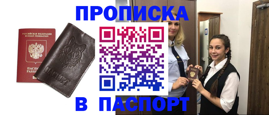 пропишу в квартире в Черемхово