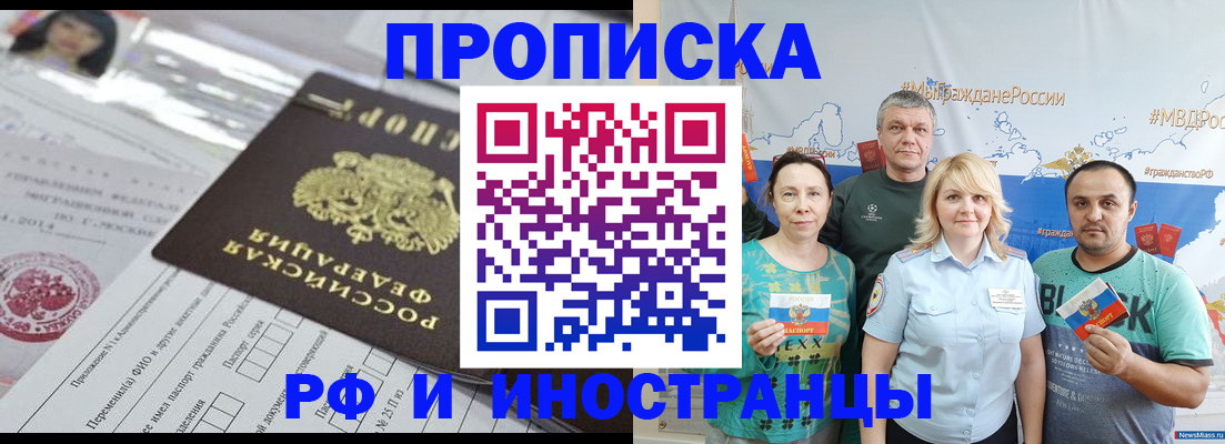 прописка законно в Черемхово